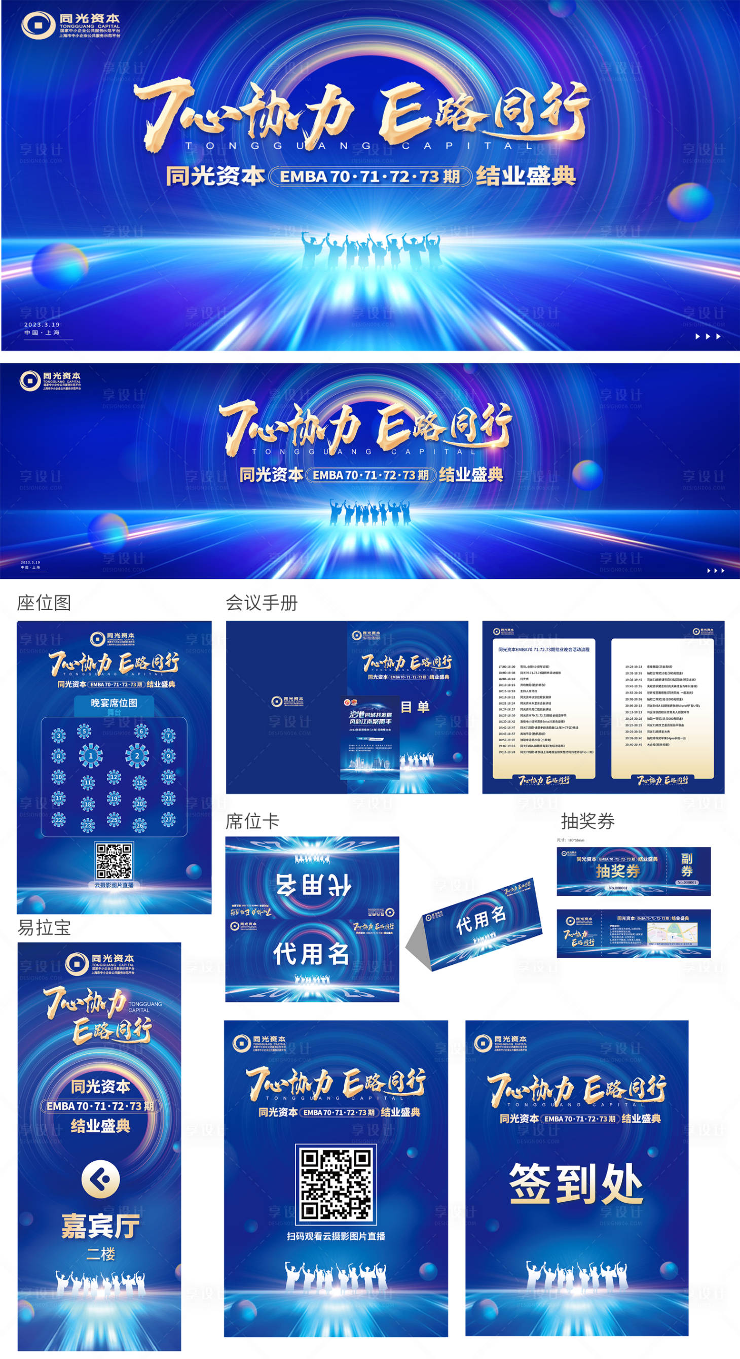 源文件下載【享設計】搜索編號：72980018251744242【同光資本會議主畫面設計物料延展】