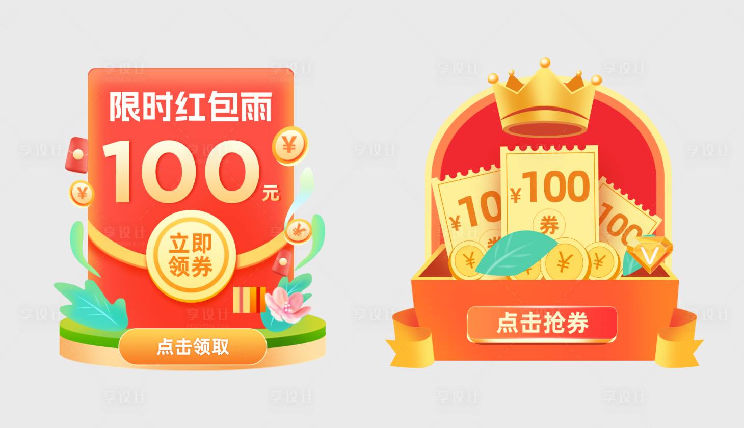 源文件下载【app红包优惠券弹窗banner】编号：60620018353229264