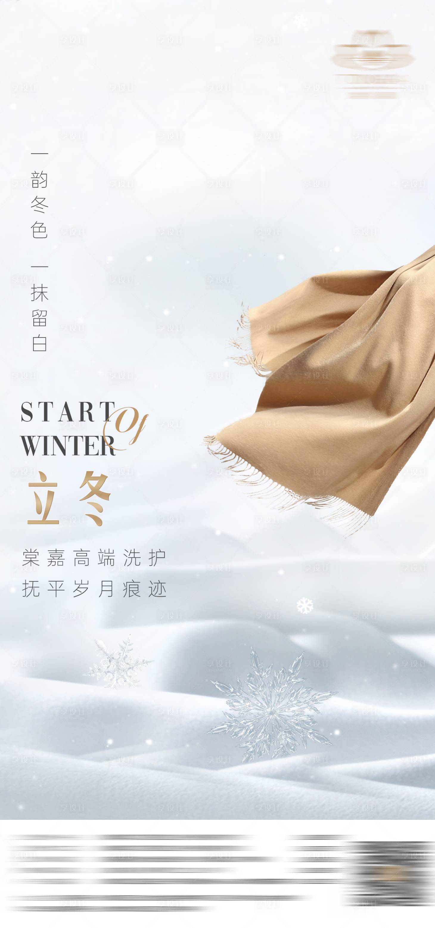 源文件下載【享設計】搜索編號：44020018357658441【冬至海報】
