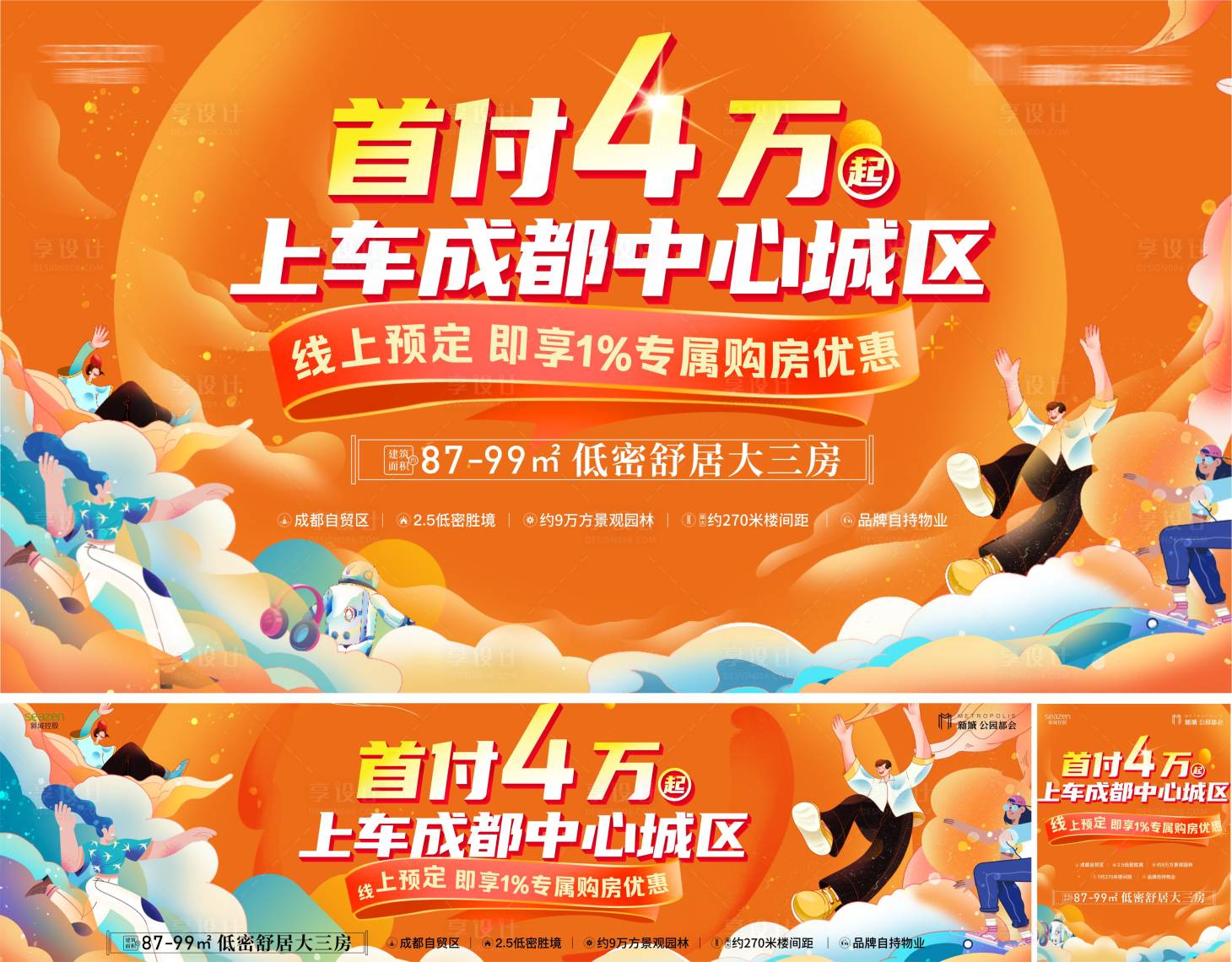 源文件下载【地产首付活动海报】编号：48770017969772674