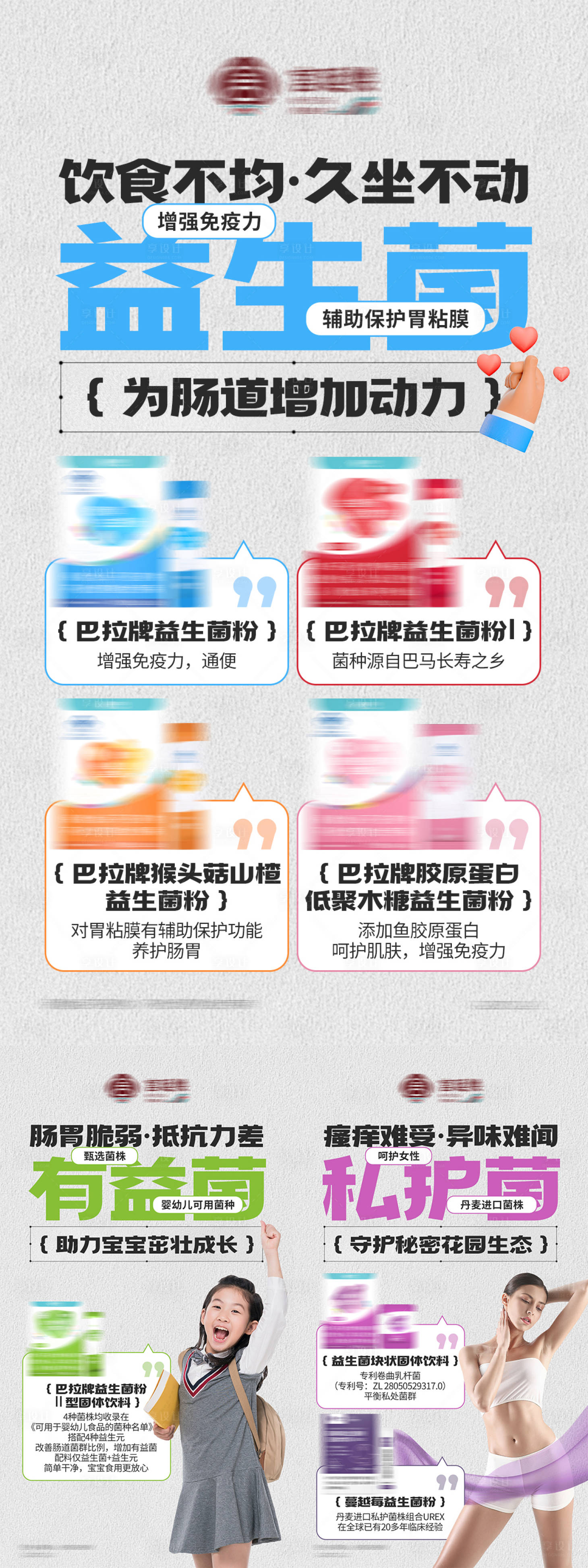 源文件下载【享设计】搜索编号：43030018107926113【益生菌肠道养生产品海报】