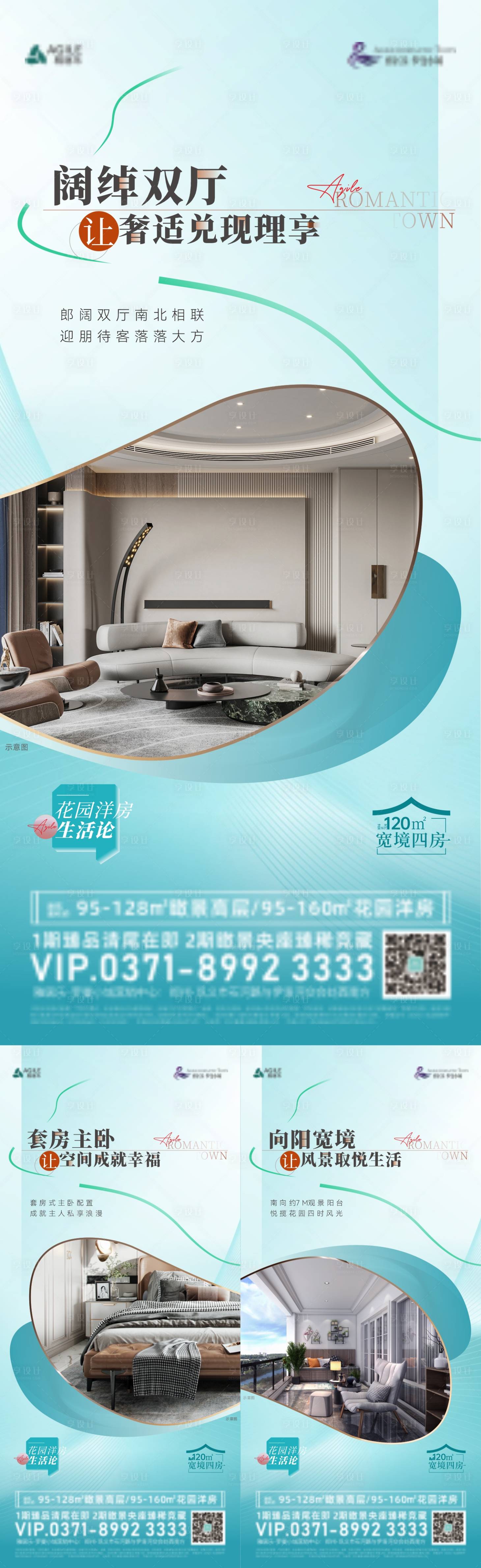 源文件下载【享设计】搜索编号：59700018136188739【地产系列稿海报价值点】