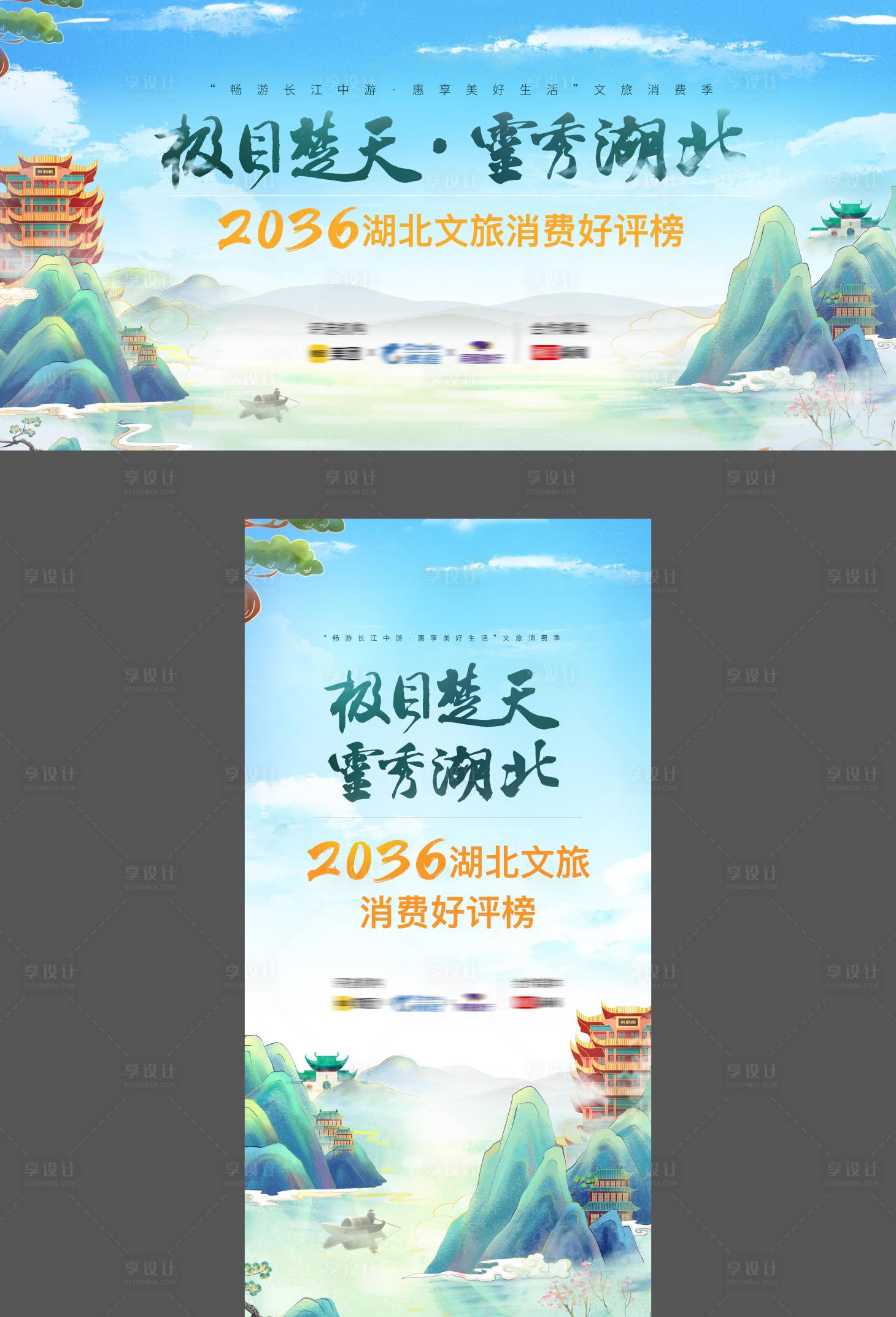 源文件下载【享设计】搜索编号：33760018249239569【湖北旅游插画活动背景板】