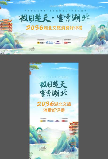 编号：20230724005709932【享设计】源文件下载-湖北旅游插画活动背景板