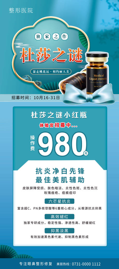 源文件下載【杜莎之謎海報】編號：13660018264915536