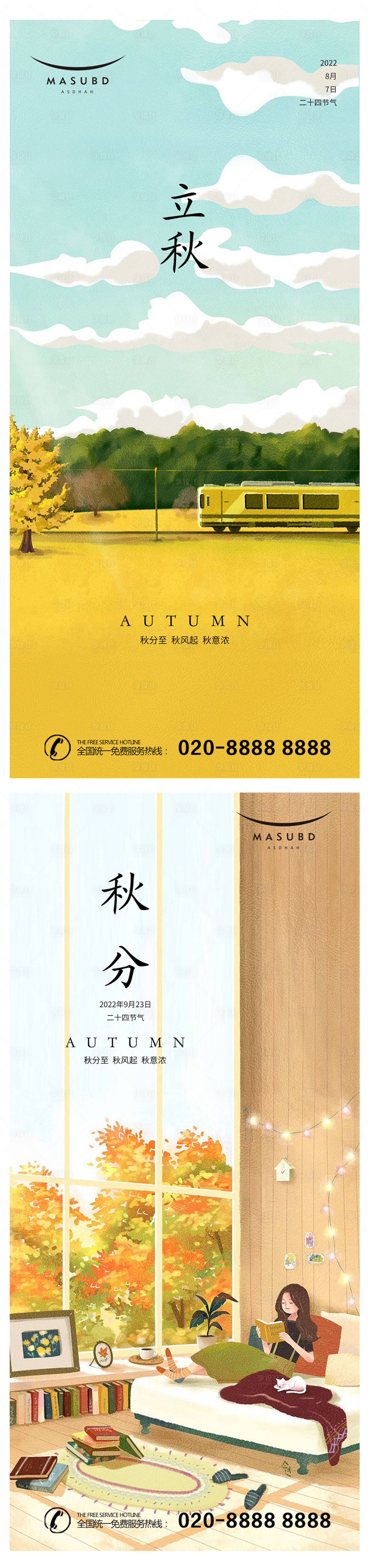 源文件下载【立秋秋分海报】编号：58450018238775121