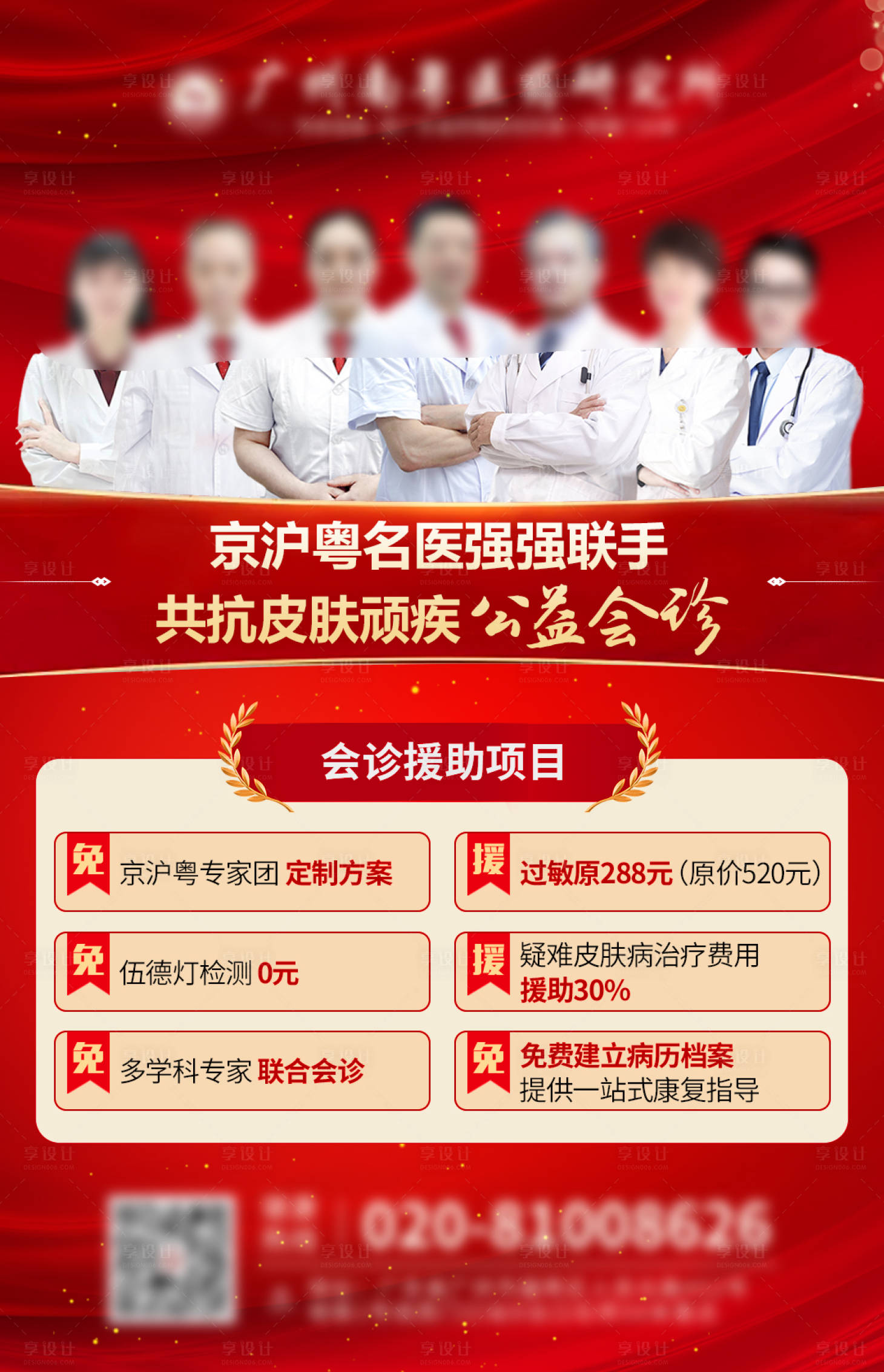 源文件下载【医疗活动海报】编号：32450018281901658