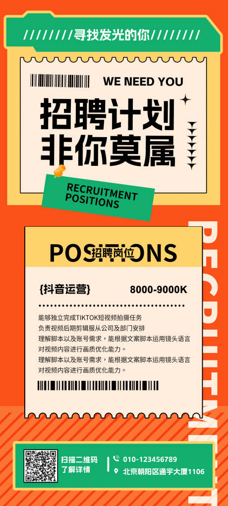 源文件下载【新媒体招聘海报】编号：31220017920609648
