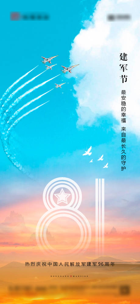 源文件下载【建军节海报】编号：90920018405415426