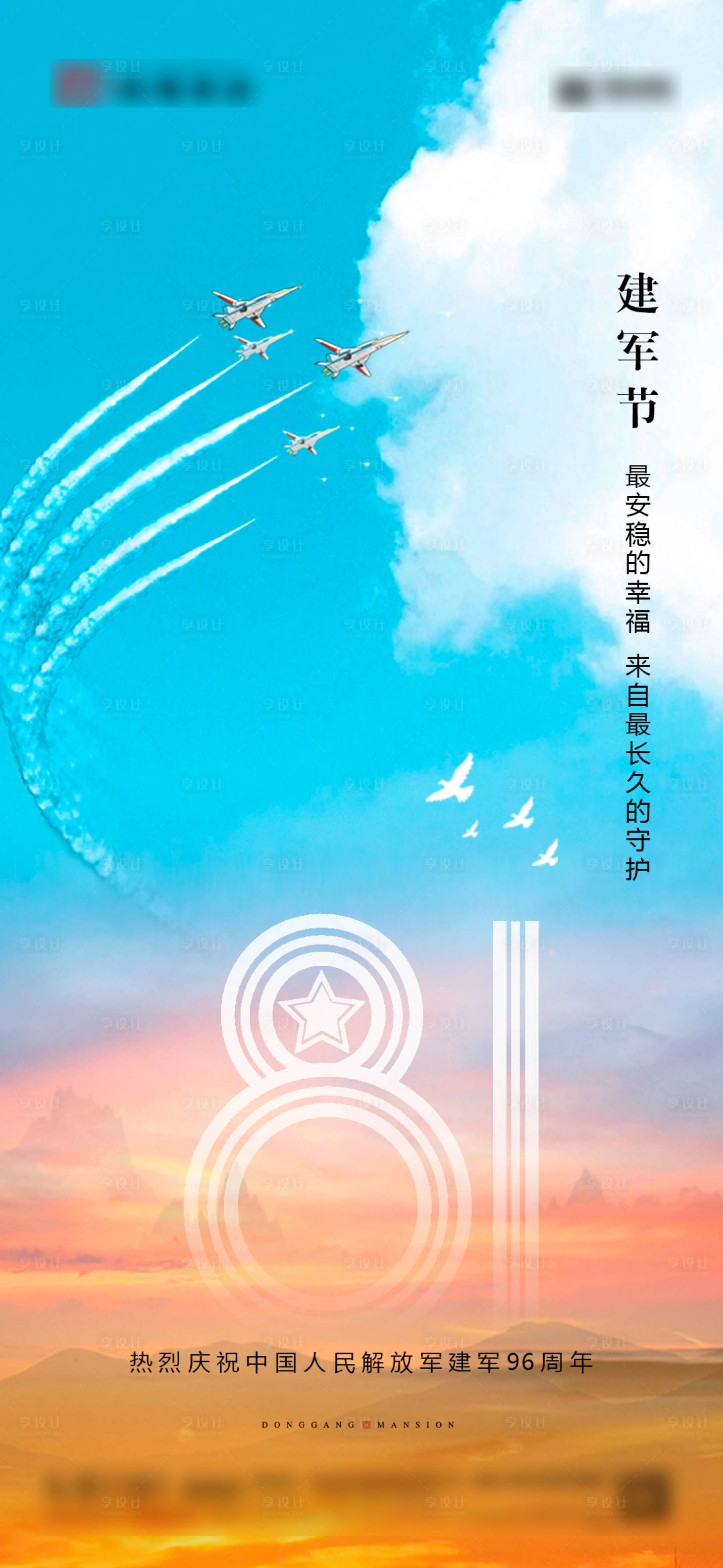 源文件下載【享設計】搜索編號：90920018405415426【建軍節海報】