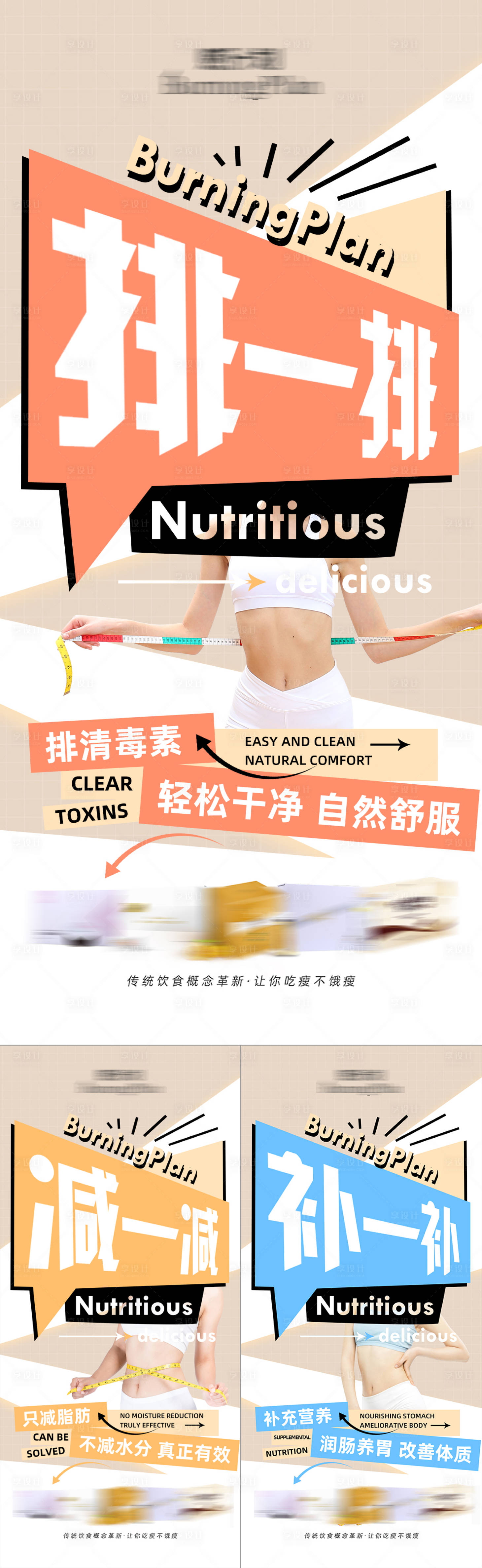 源文件下载【减肥瘦身产品功效系列海报】编号：24540018182065652