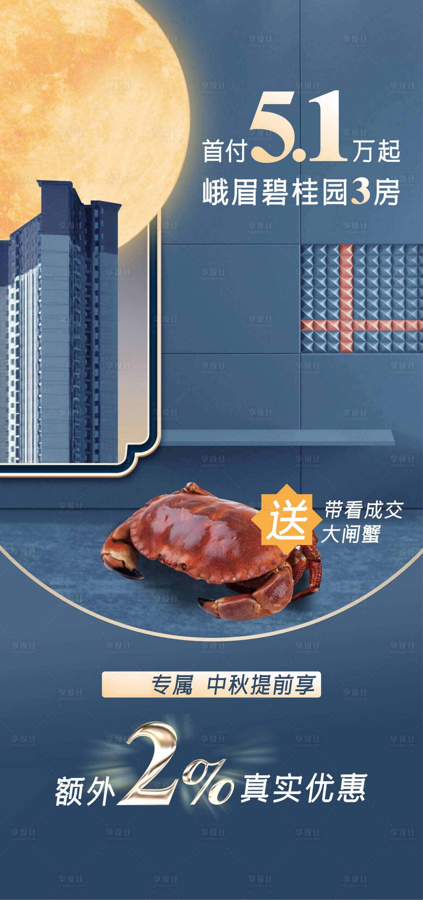源文件下载【中秋国庆大闸蟹海报】编号：16040018342154374