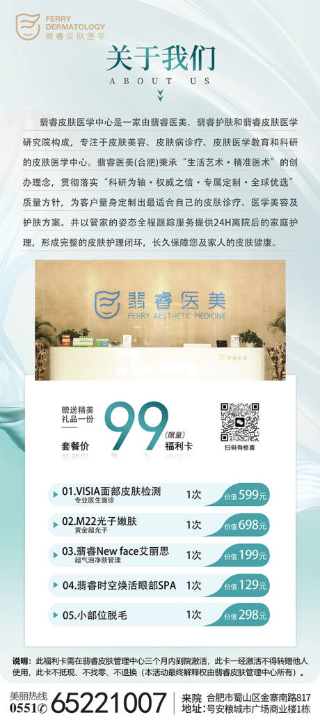源文件下载【医美公司介绍活动展架】编号：44310018316003885