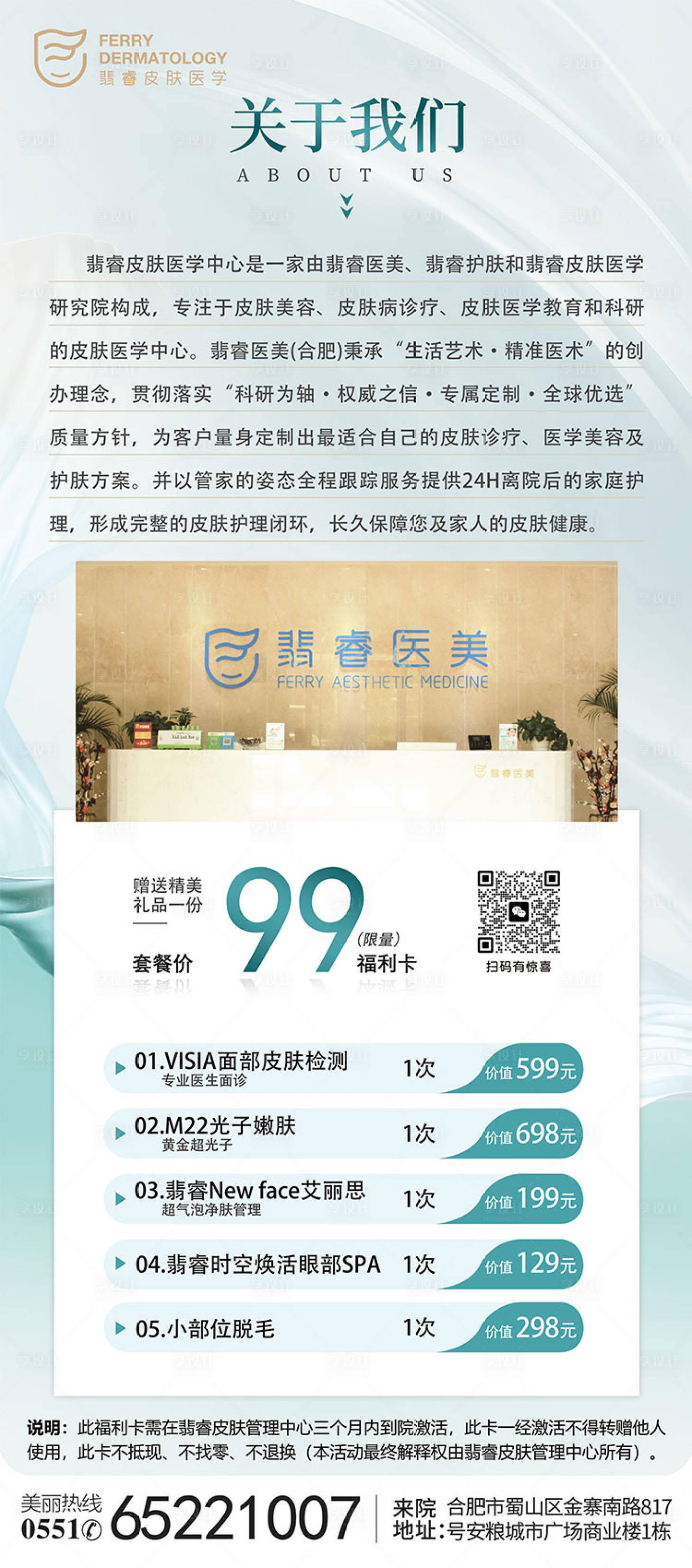 源文件下载【享设计】搜索编号：44310018316003885【医美公司介绍活动展架】