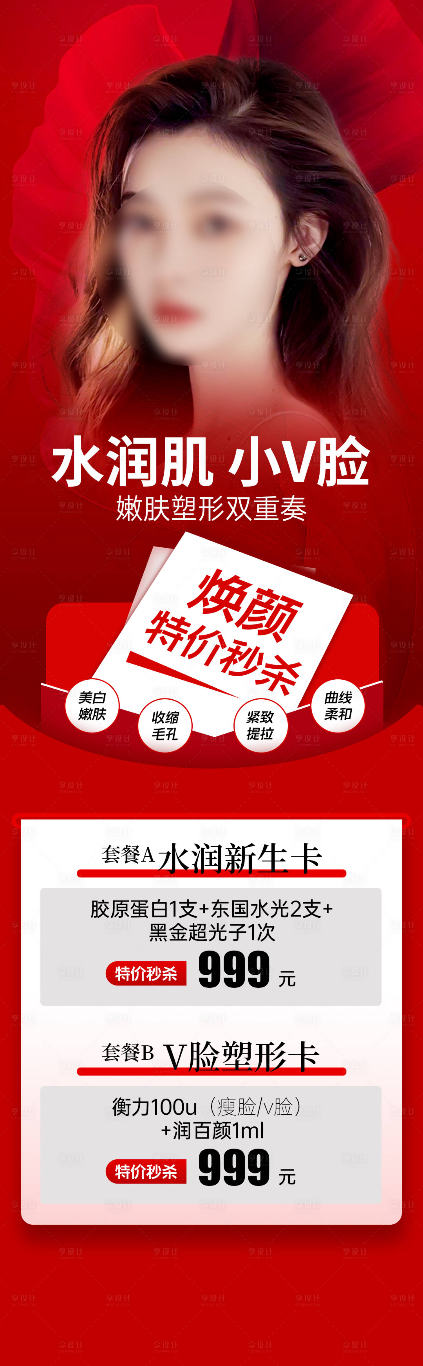 源文件下载【医美人气卡项】编号：78500018216484509