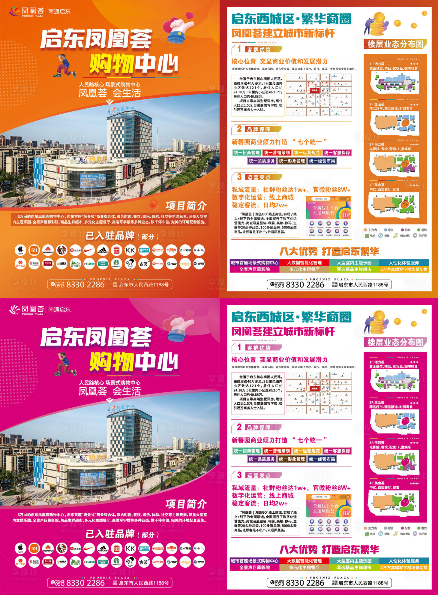 源文件下載【享設計】搜索編號：60840018129543397【商場單頁】