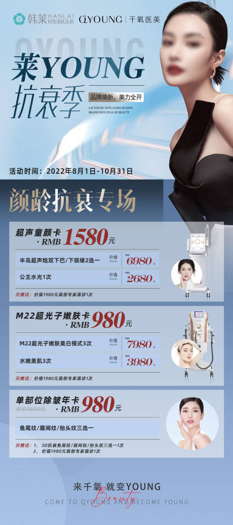源文件下载【医美抗衰海报】编号：42300018365133674