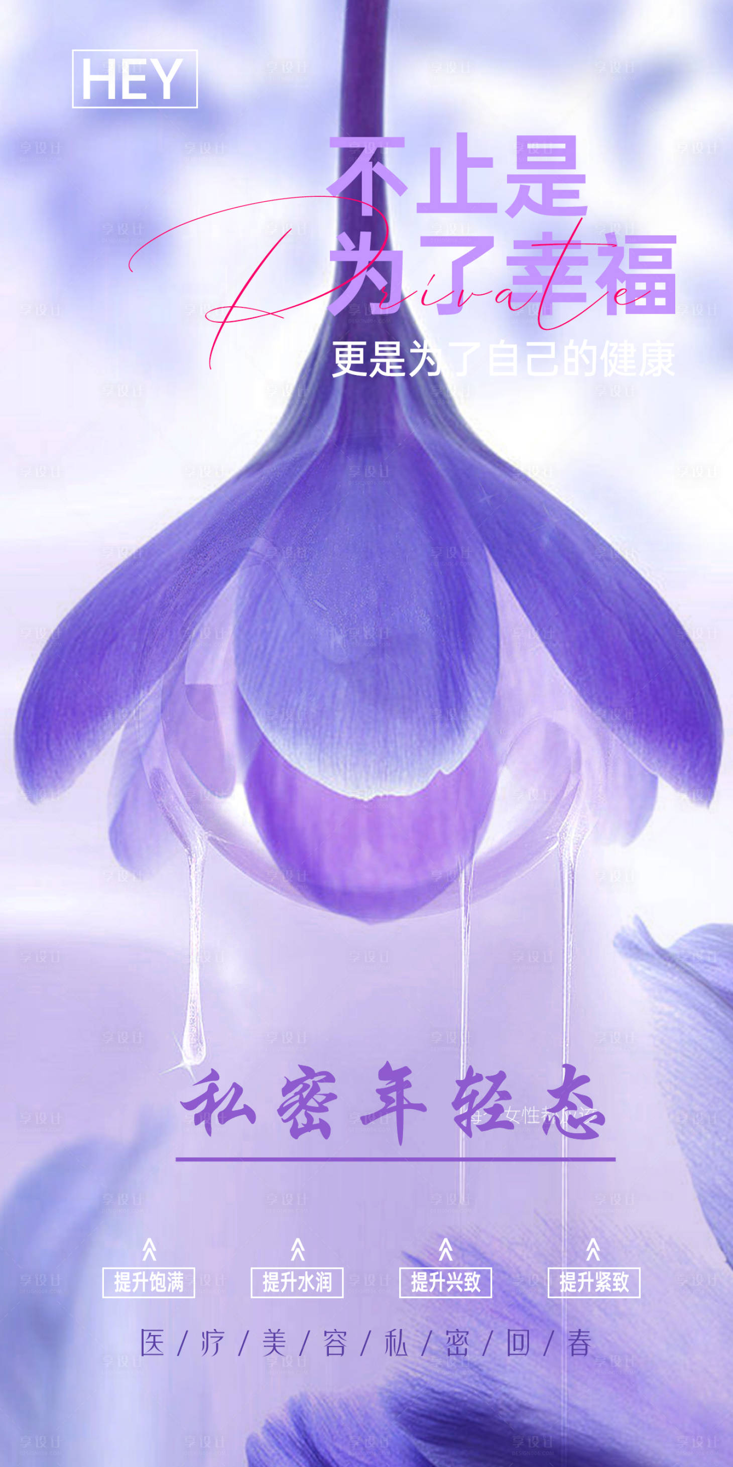 源文件下载【私密海报】编号：80250018081917796