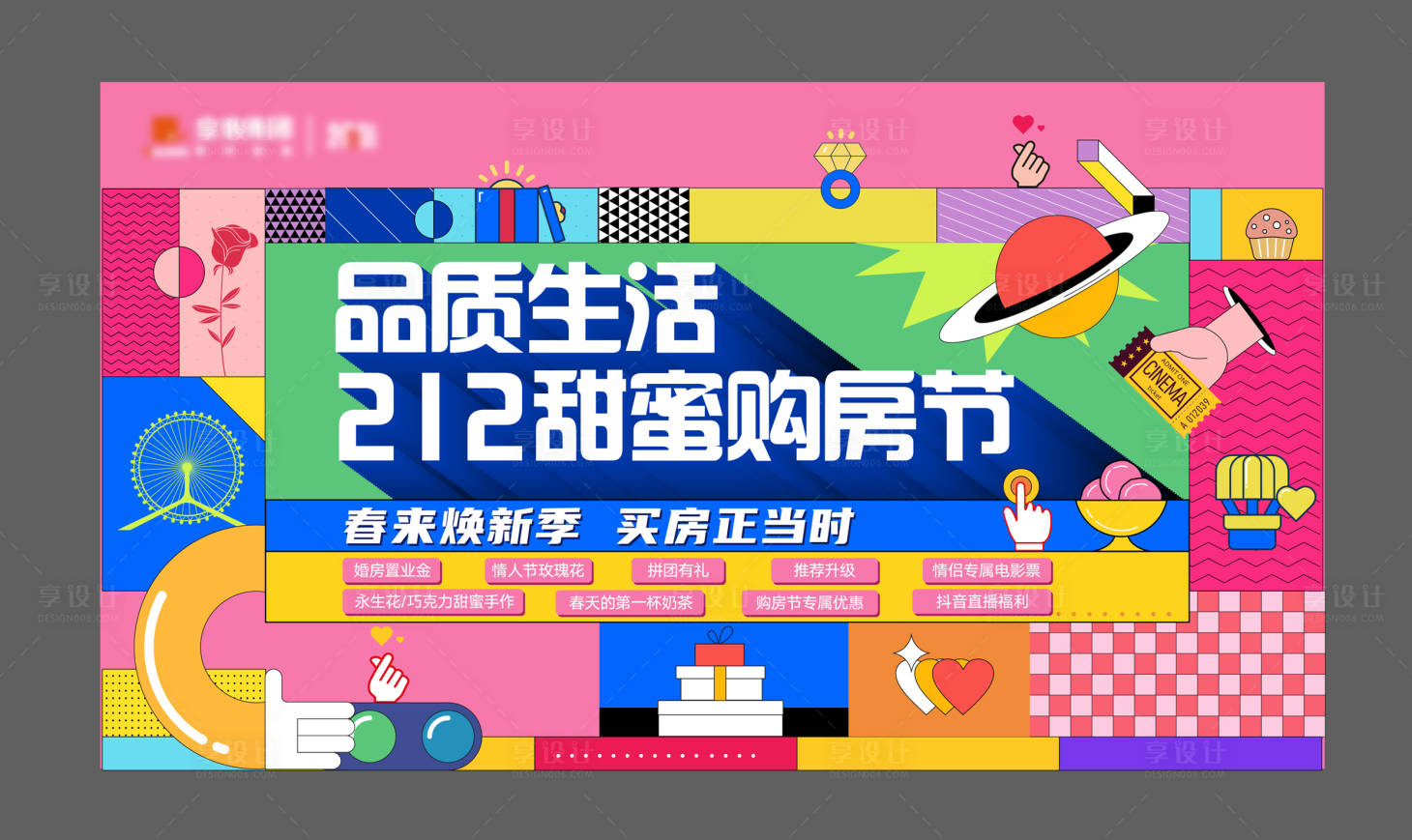 源文件下載【享設計】搜索編號：11240017812682319【購房節主畫面】