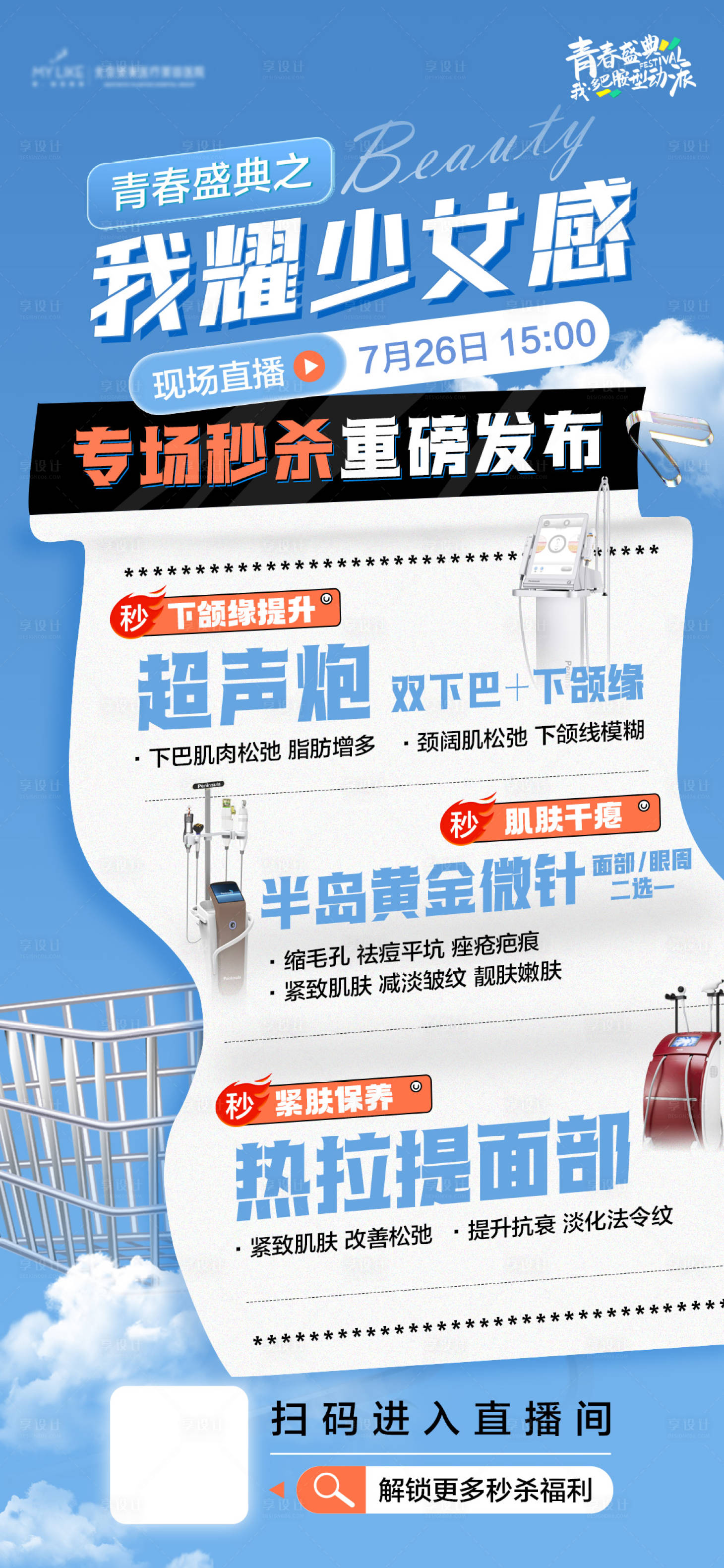 源文件下载【享设计】搜索编号：48690018285778337【直播秒杀海报】