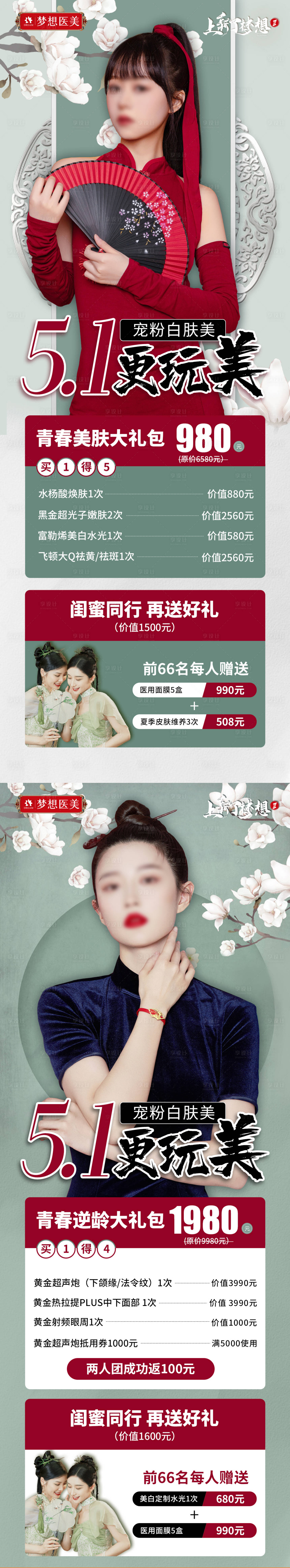 源文件下載【享設計】搜索編號：13360018161114581【醫美活動海報】