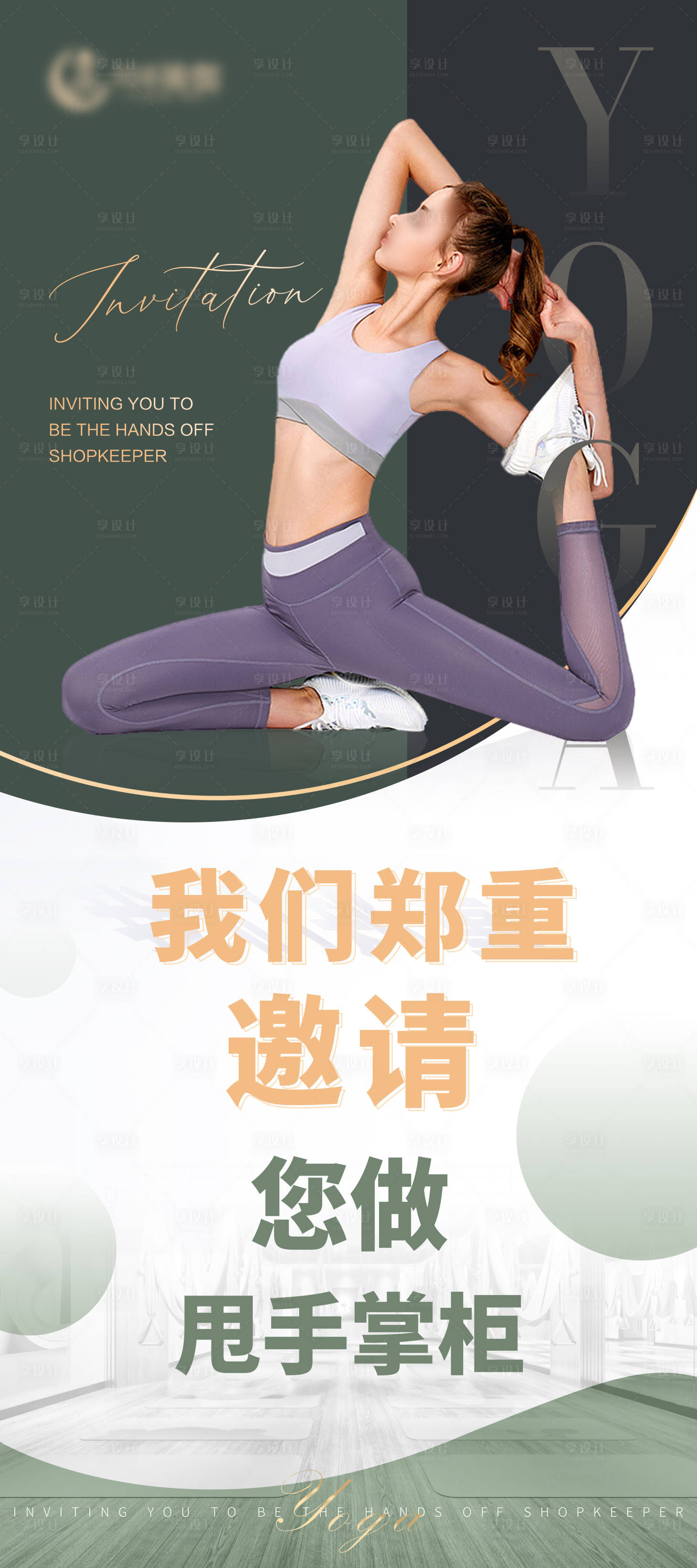 源文件下載【享設計】搜索編號：93770018181126895【瑜伽邀請您做掌柜合伙人】