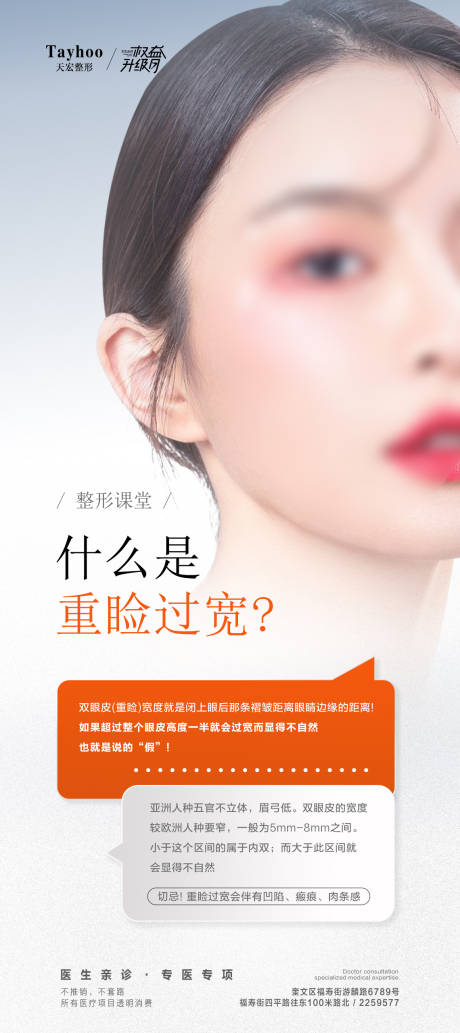 源文件下载【医美科普海报】编号：28230018073927382
