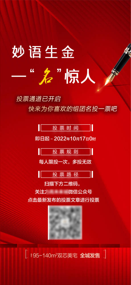源文件下载【案名征集海报】编号：34930017884829969