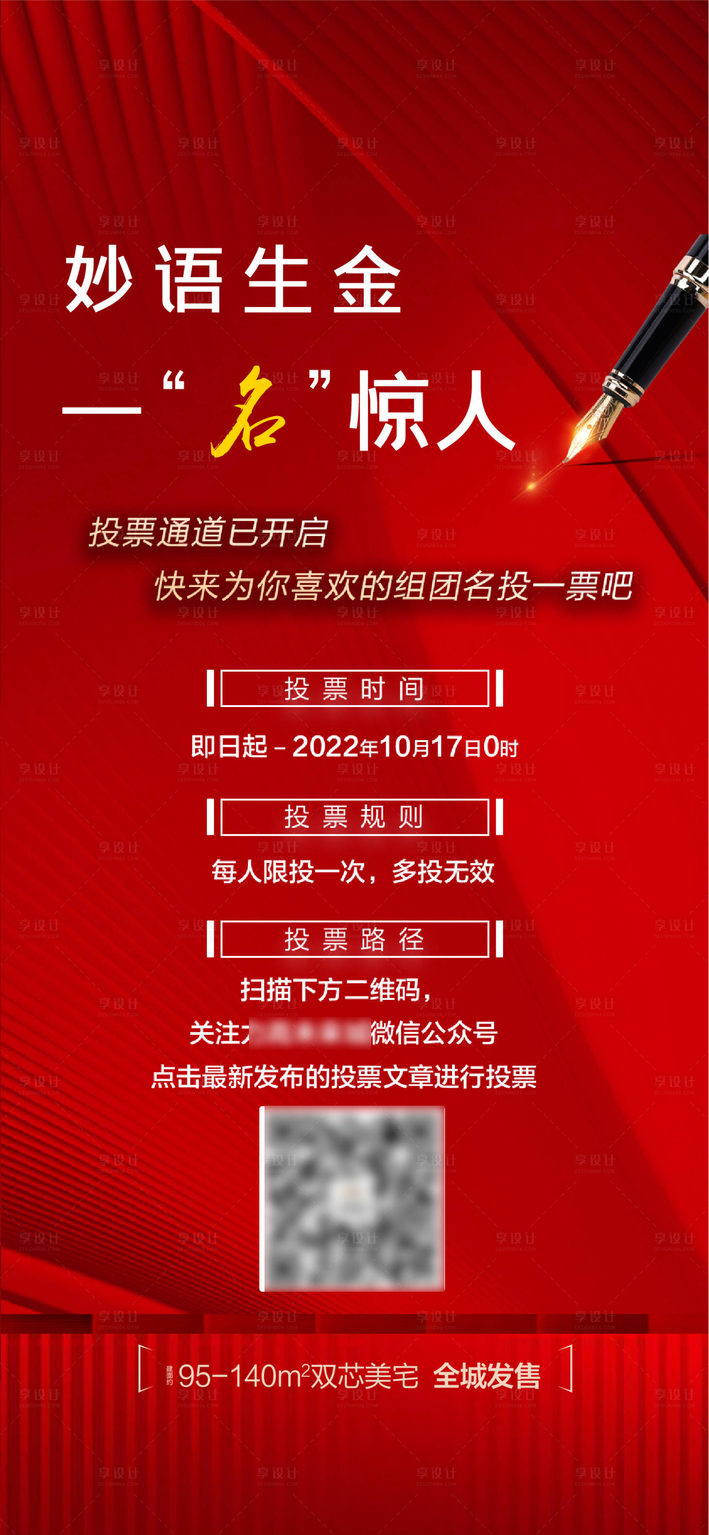 源文件下載【案名征集海報】編號：34930017884829969