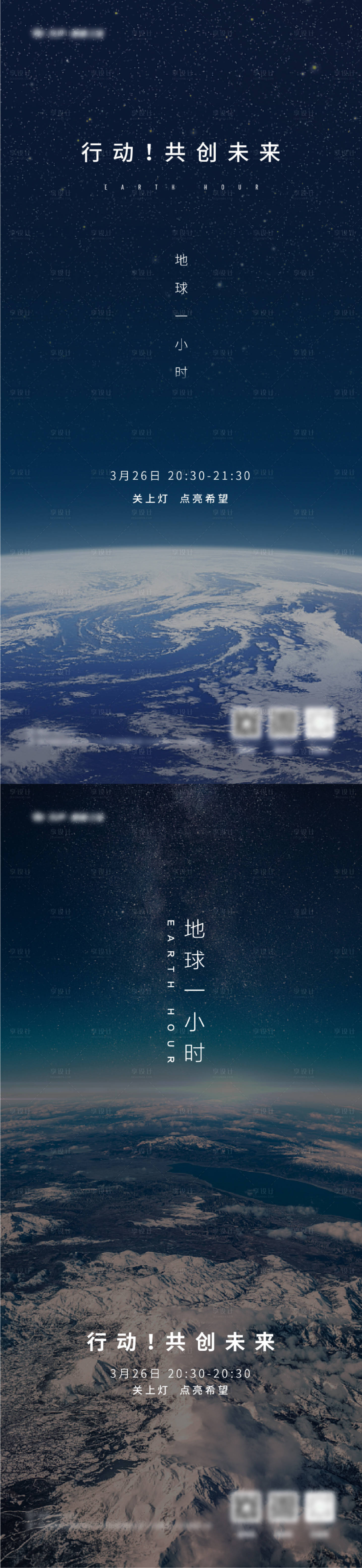 源文件下載【地球一小時(shí)海報(bào)】編號(hào)：50770017862588578