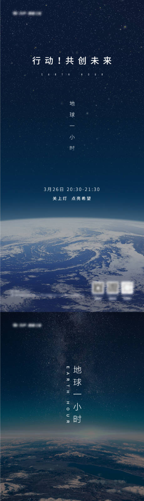 编号：20230706165708441【享设计】源文件下载-地球一小时海报
