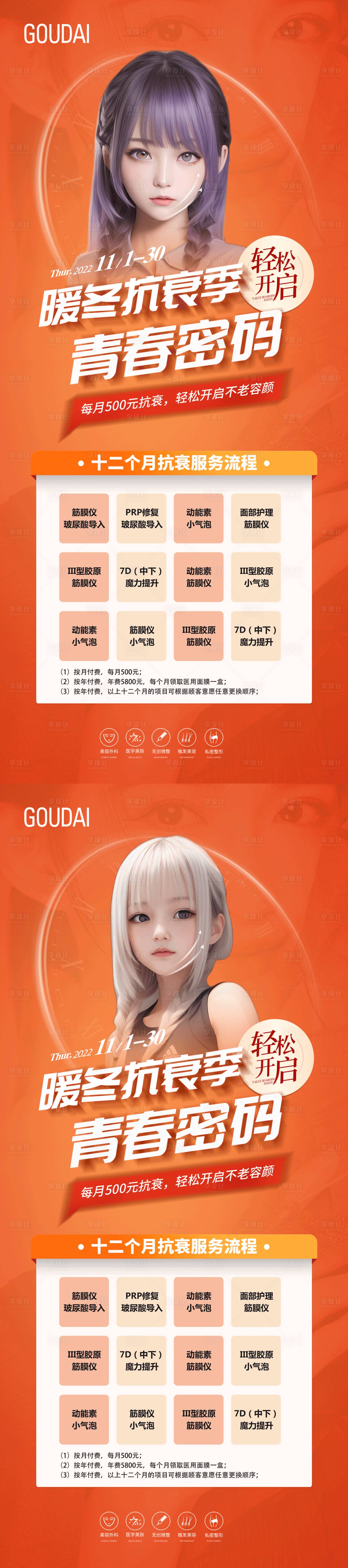 源文件下载【暖冬抗衰季海报】编号：22180017758252488