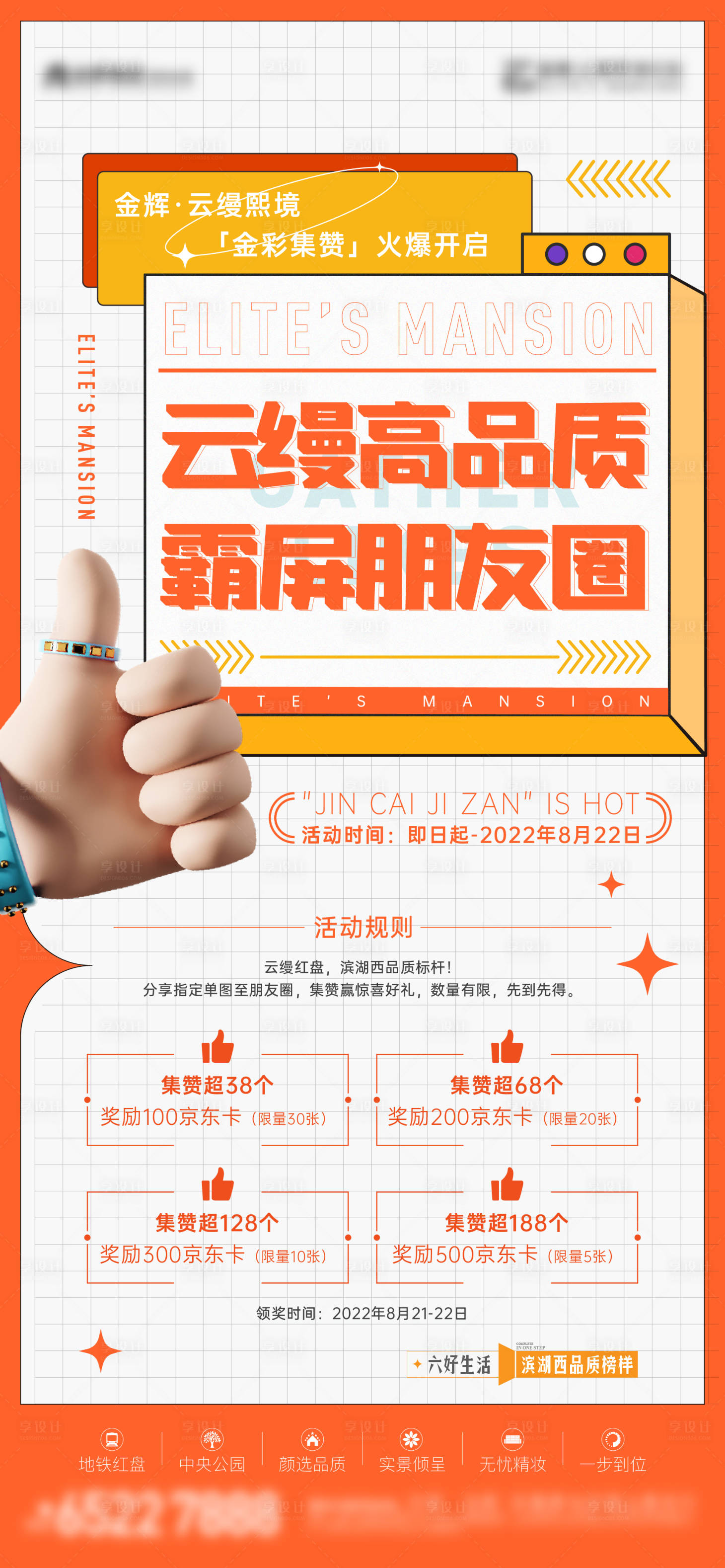 源文件下載【享設計】搜索編號：33220018158042089【活動集贊單圖】