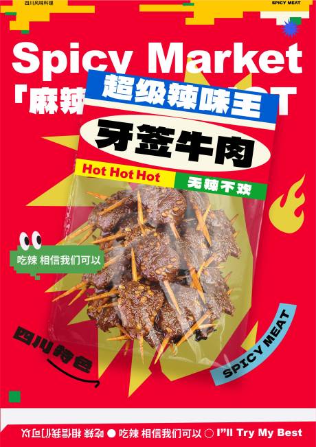 源文件下载【多巴胺美食包装海报】编号：64200018235077488