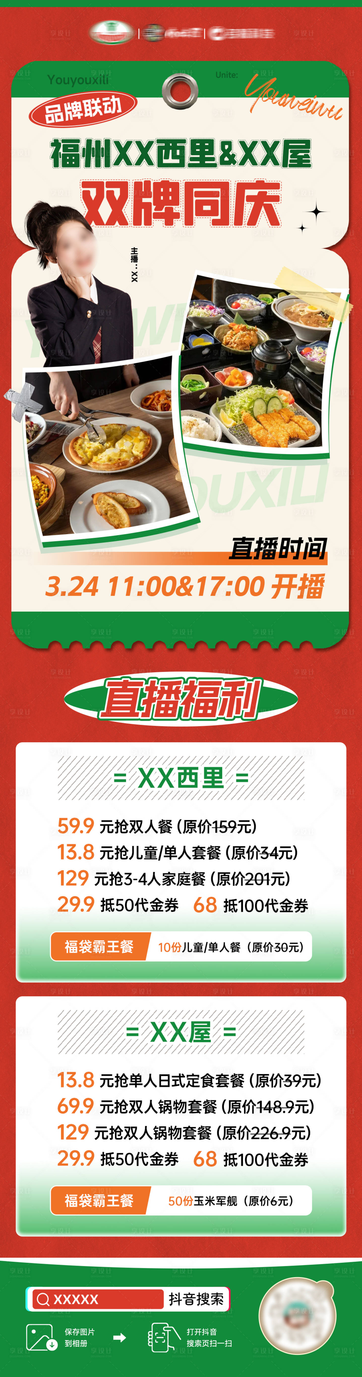 源文件下载【享设计】搜索编号：95230017956789264【披萨美食直播海报】