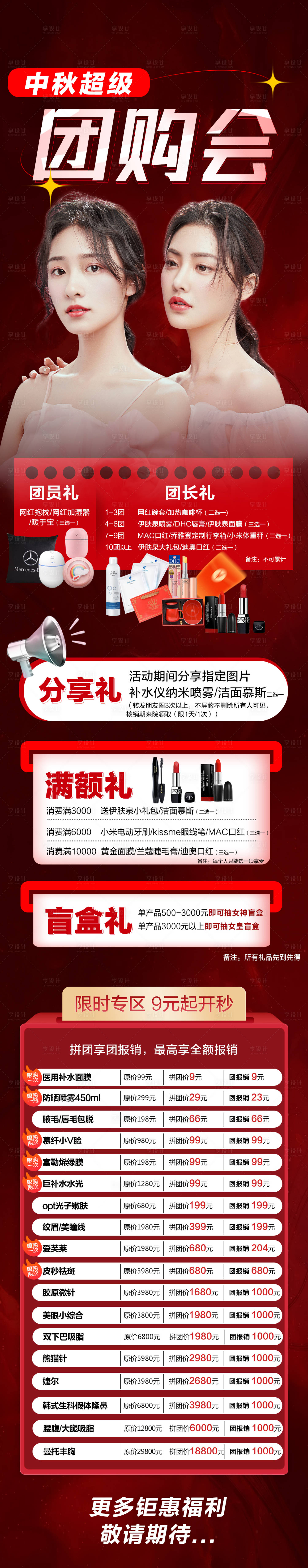 源文件下载【医美直播长图】编号：39840018217057582