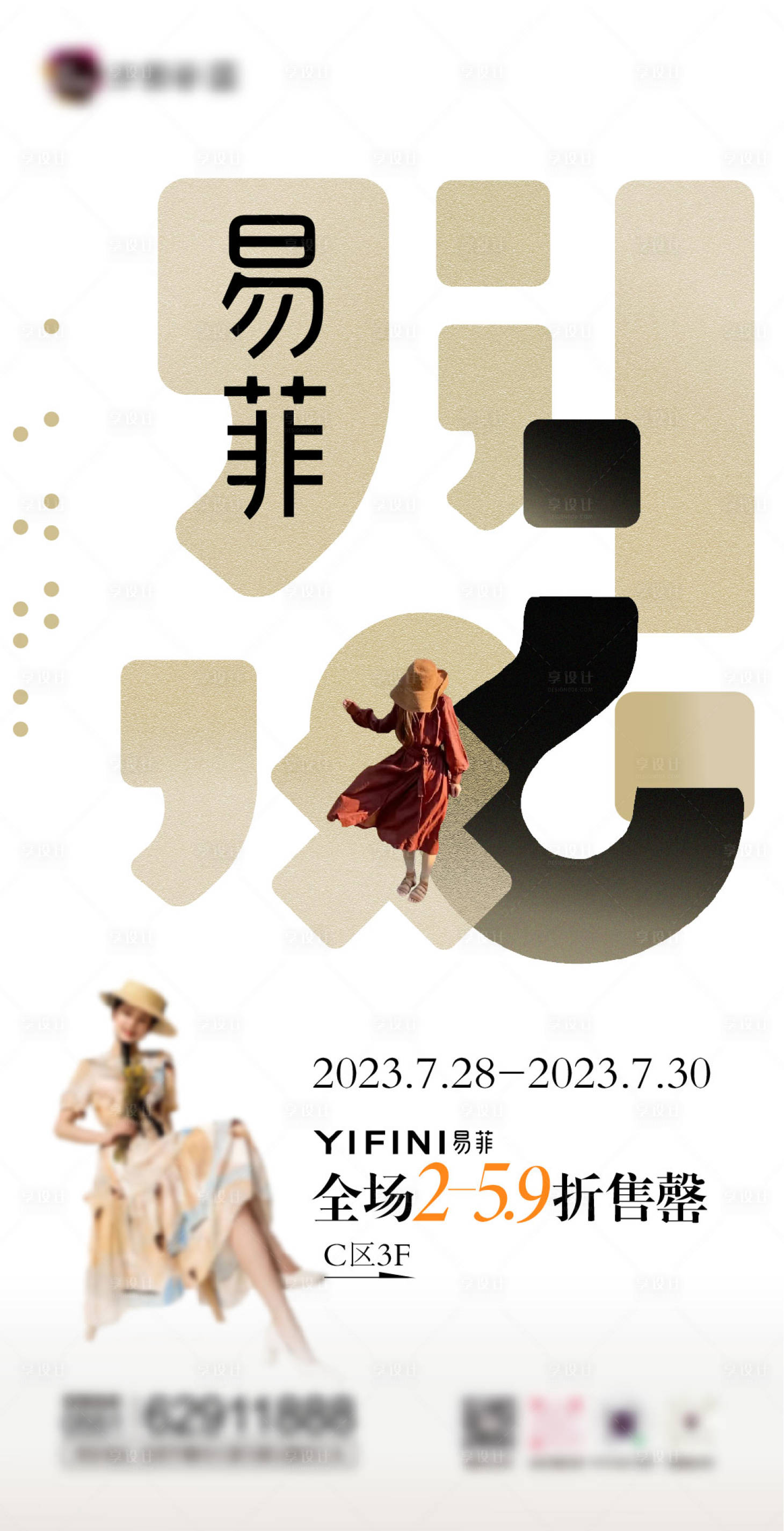 源文件下載【享設計】搜索編號：74060018273046625【女裝活動海報】