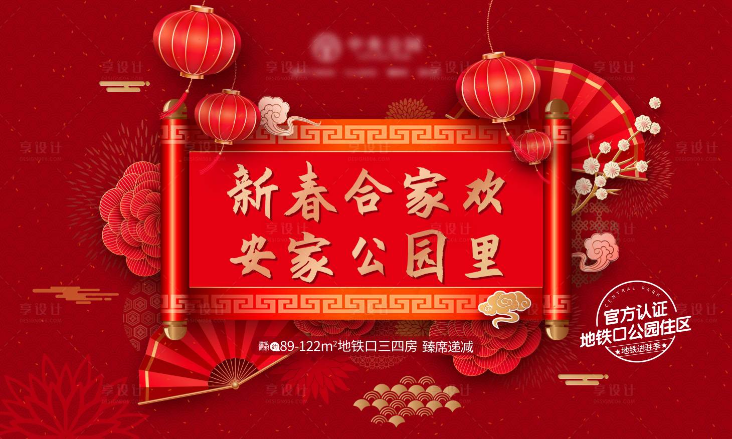 源文件下载【享设计】搜索编号：52380018397194857【地产新年主画面背景板】