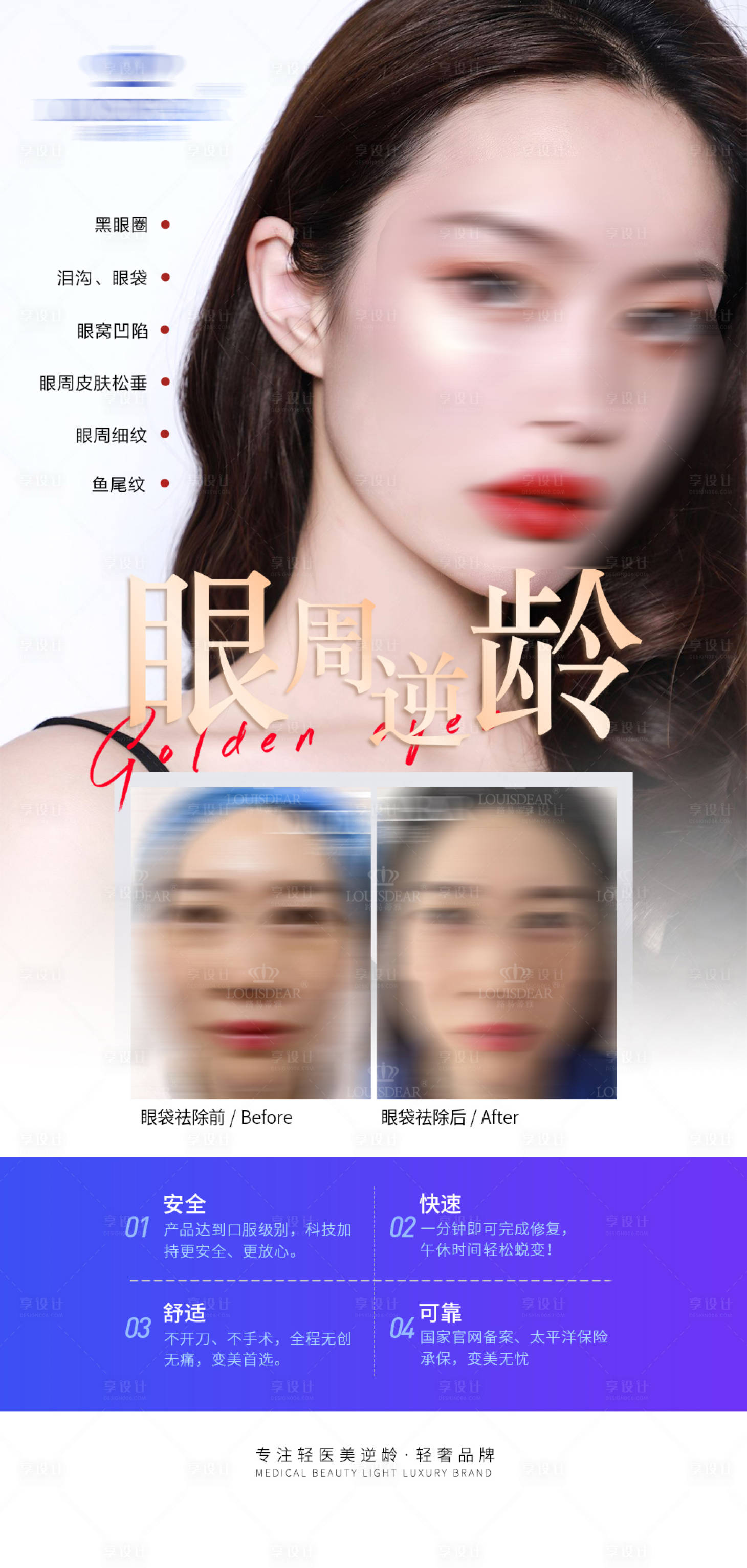 源文件下載【眼部抗衰整形海報】編號：56050018031948064