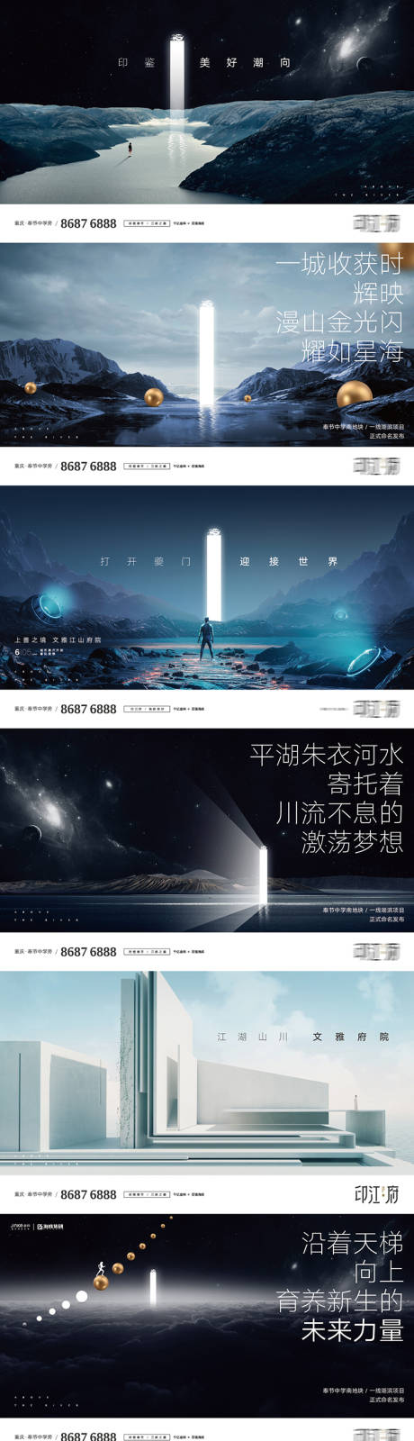 源文件下載【享設計】搜索編號：26470018198957214【山湖地產形象系列海報】