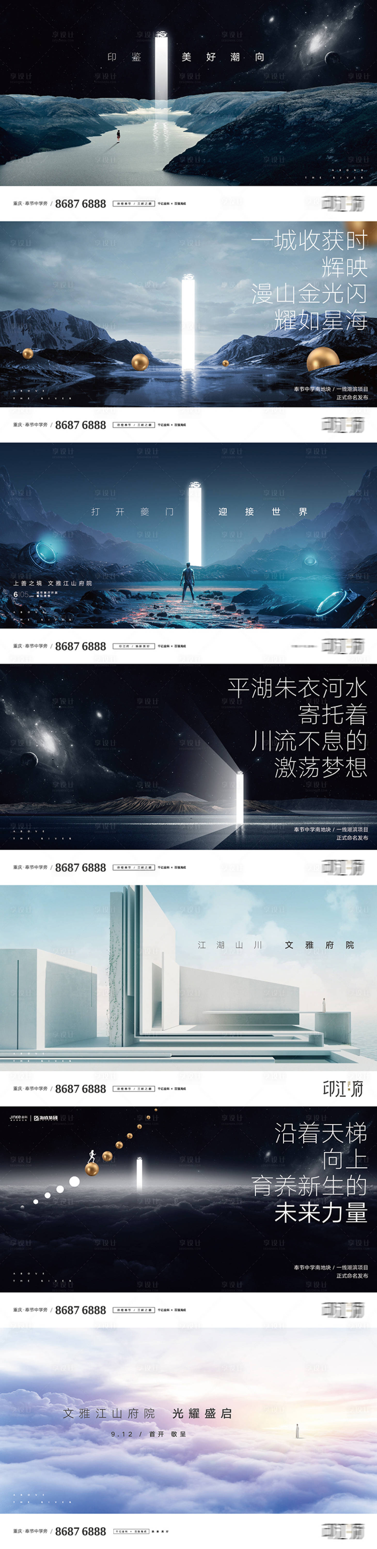 源文件下载【享设计】搜索编号：26470018198957214【山湖地产形象系列海报】