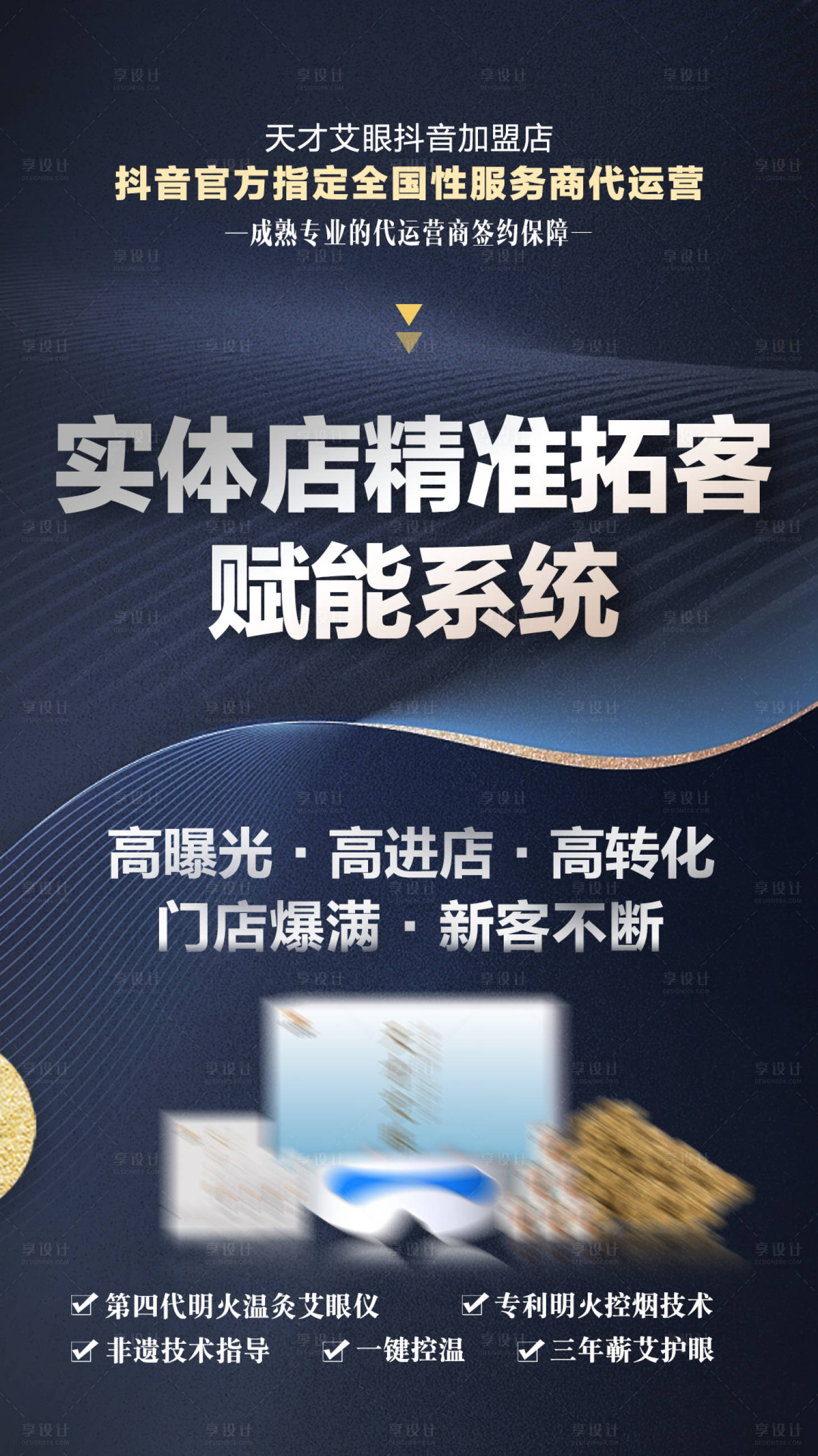 源文件下载【享设计】搜索编号：16140018299498575【微商拓客海报】