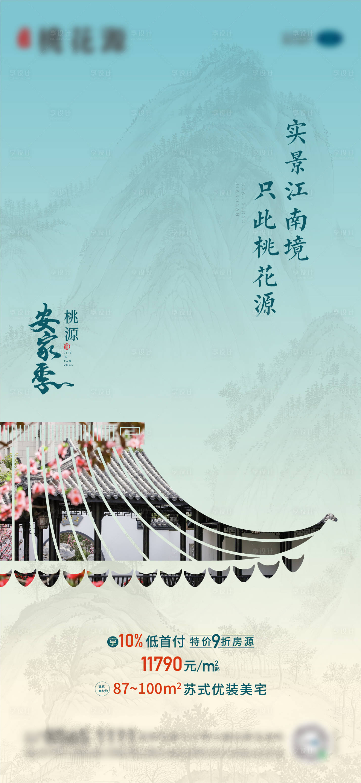 源文件下載【享設計】搜索編號：14020017930542760【中式圈層海報】