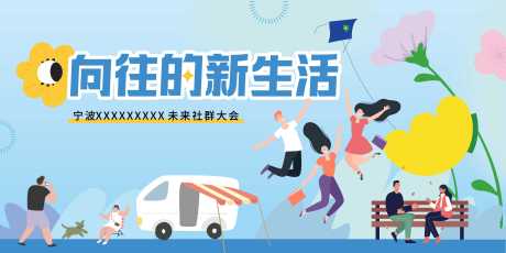 源文件下载【地产活动展板】编号：98900018013734399