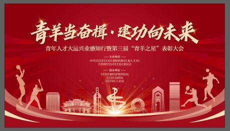 源文件下载【颁奖活动背景板】编号：96810017987257185
