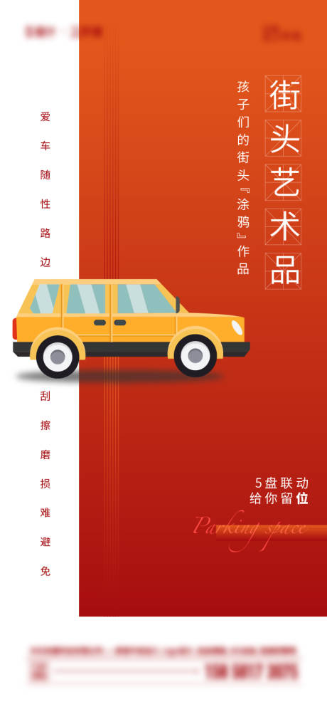 源文件下载【地产车位价值点】编号：69740017810271572