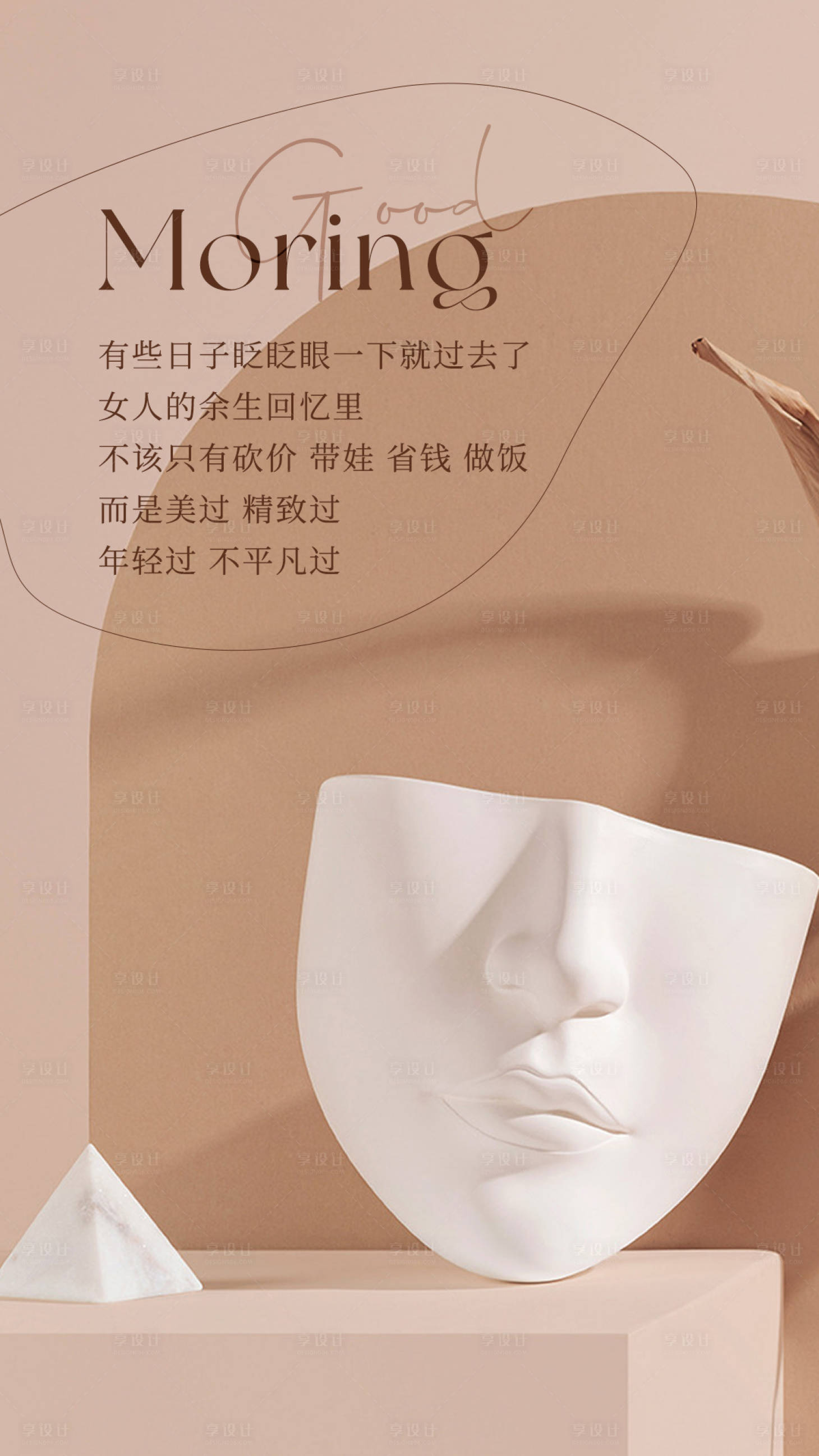 源文件下載【享設(shè)計(jì)】搜索編號：73930018265567731【醫(yī)美日簽海報(bào)】
