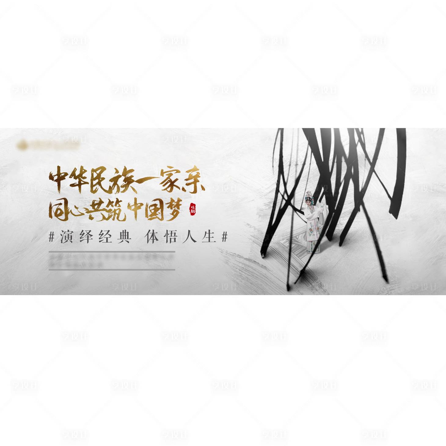 源文件下載【享設(shè)計(jì)】搜索編號(hào)：94790018216106842【國(guó)風(fēng)戲劇活動(dòng)主畫面背景板】