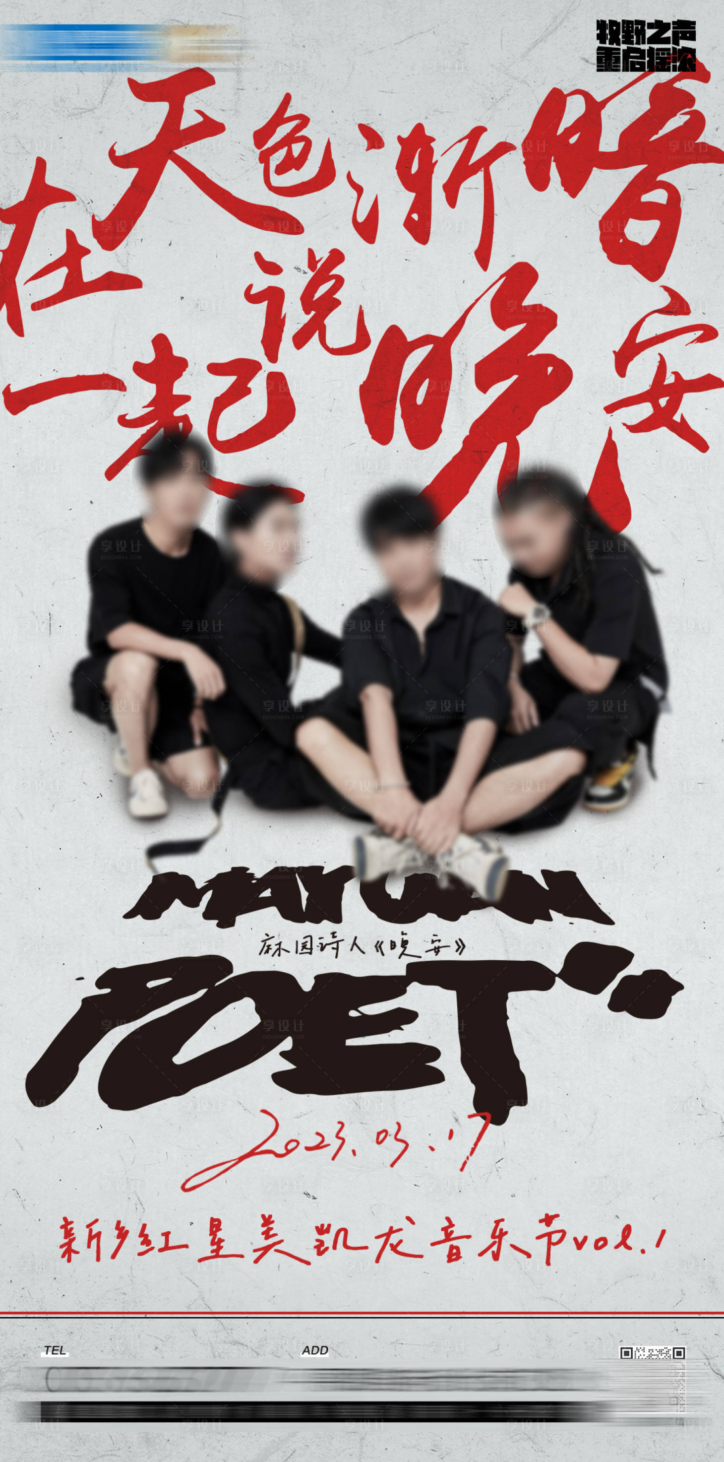 源文件下载【享设计】搜索编号：46470018417207318【明星人物海报】