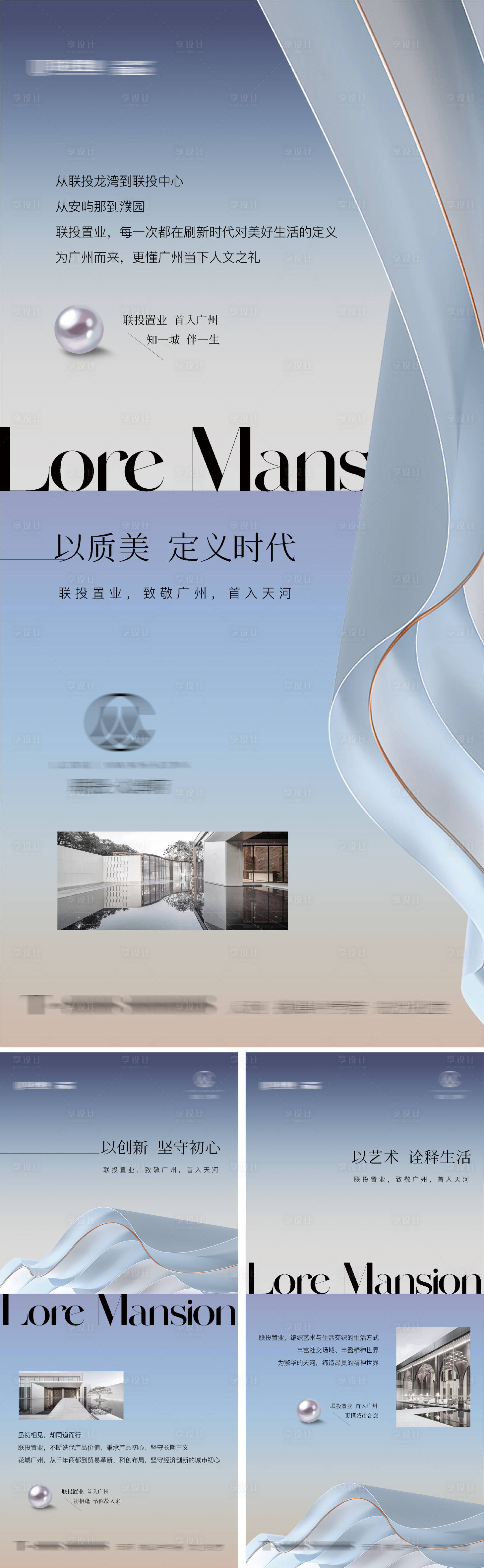 源文件下載【享設計】搜索編號：98170018012932495【地產質感海報】